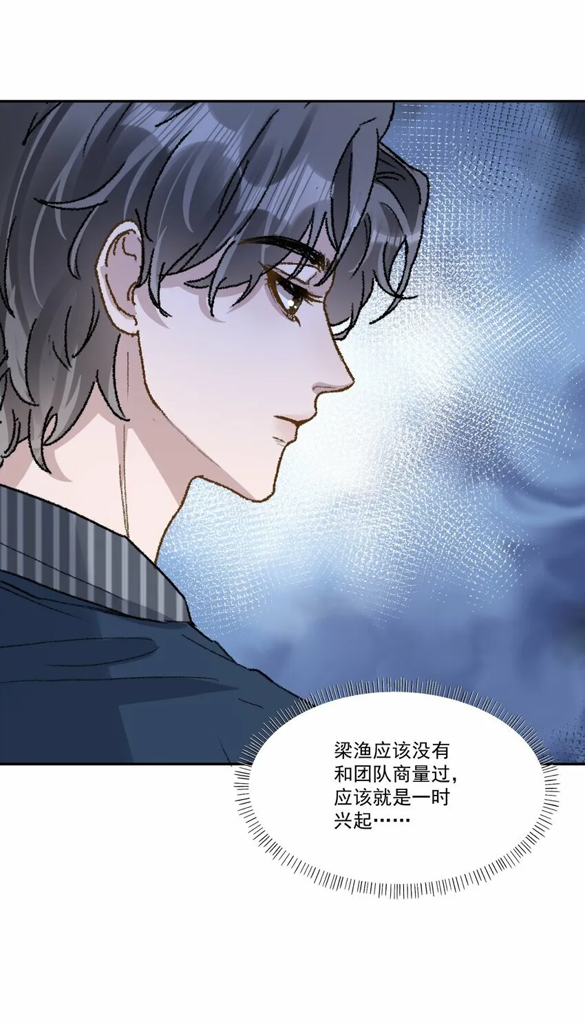 035 梁渔的小心思！ 第21页