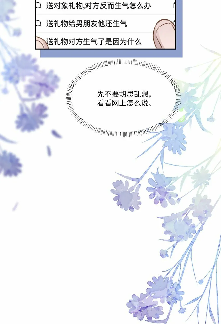 035 梁渔的小心思！ 第24页