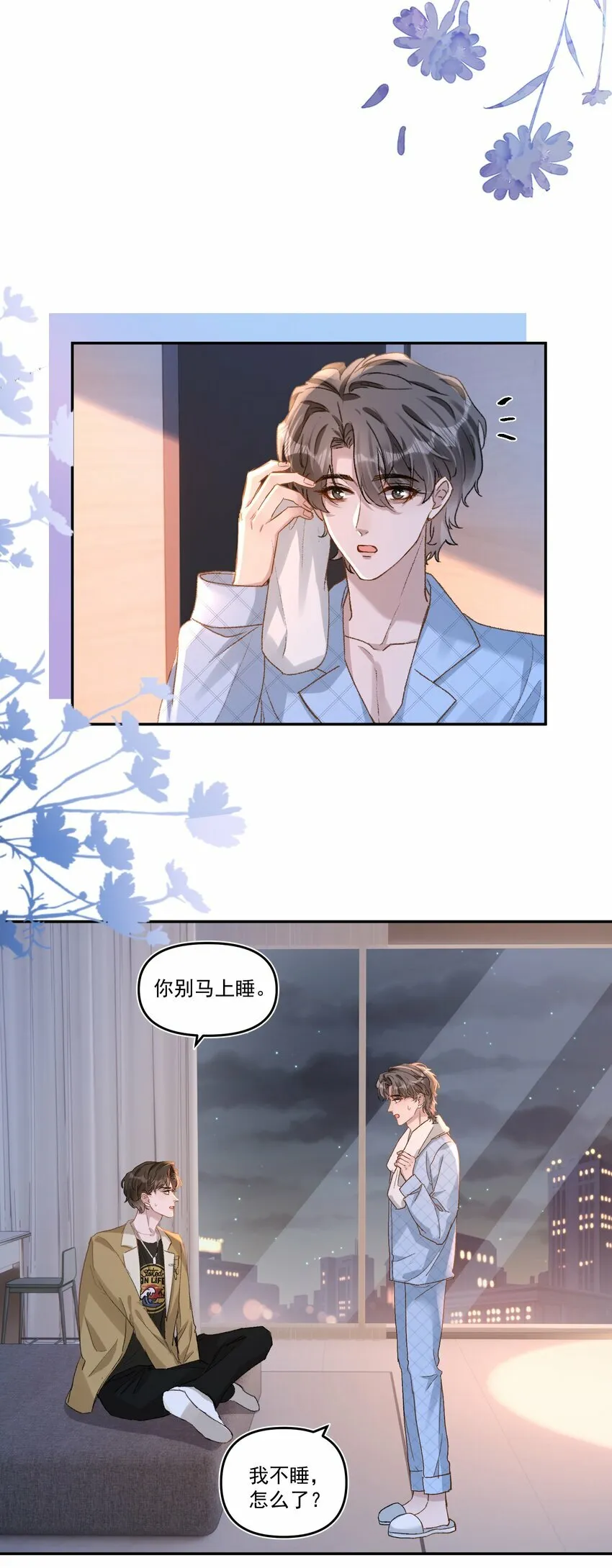 035 梁渔的小心思！ 第25页