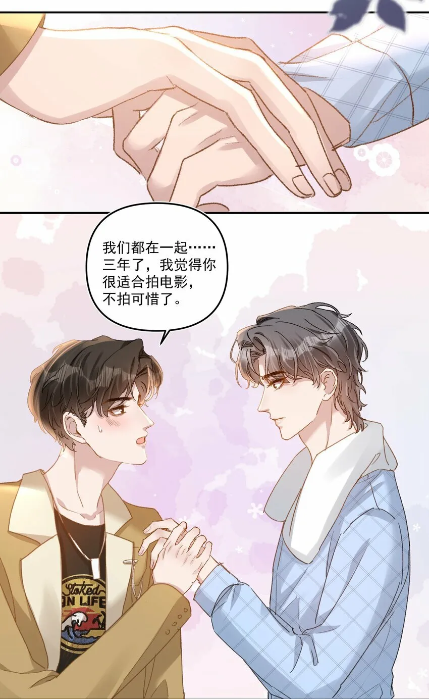 035 梁渔的小心思！ 第27页