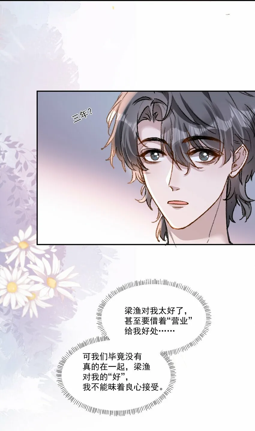035 梁渔的小心思！ 第28页