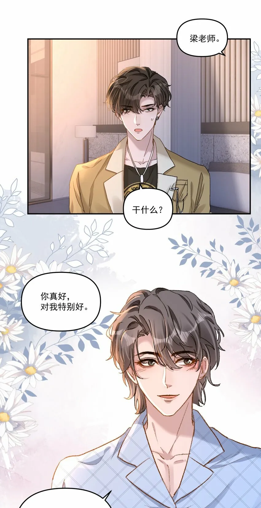 035 梁渔的小心思！ 第30页
