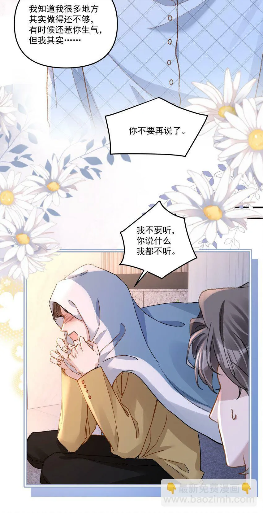 035 梁渔的小心思！ 第31页