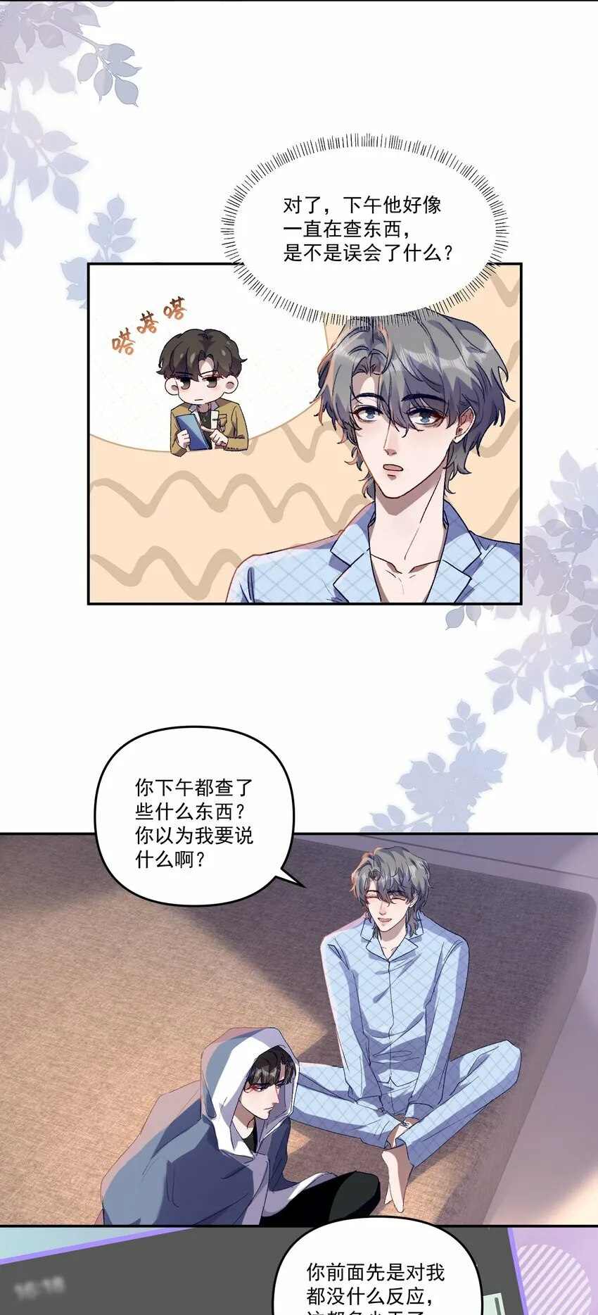 036 那我现在就要亲！ 第6页