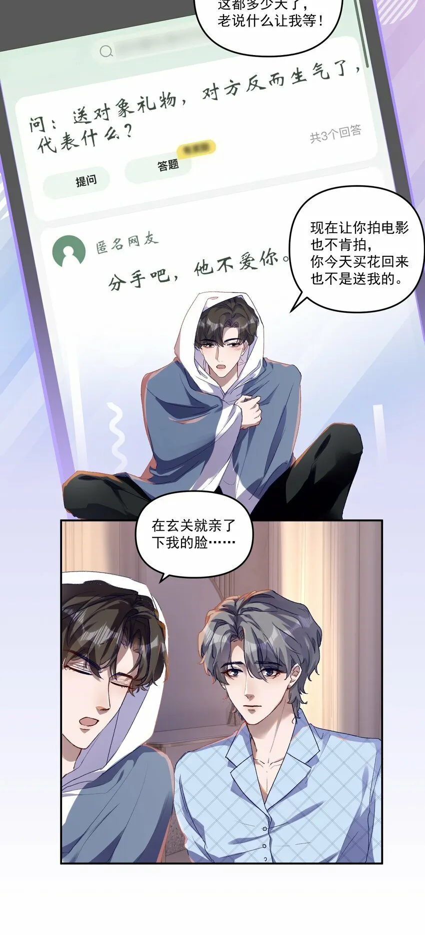 036 那我现在就要亲！ 第7页