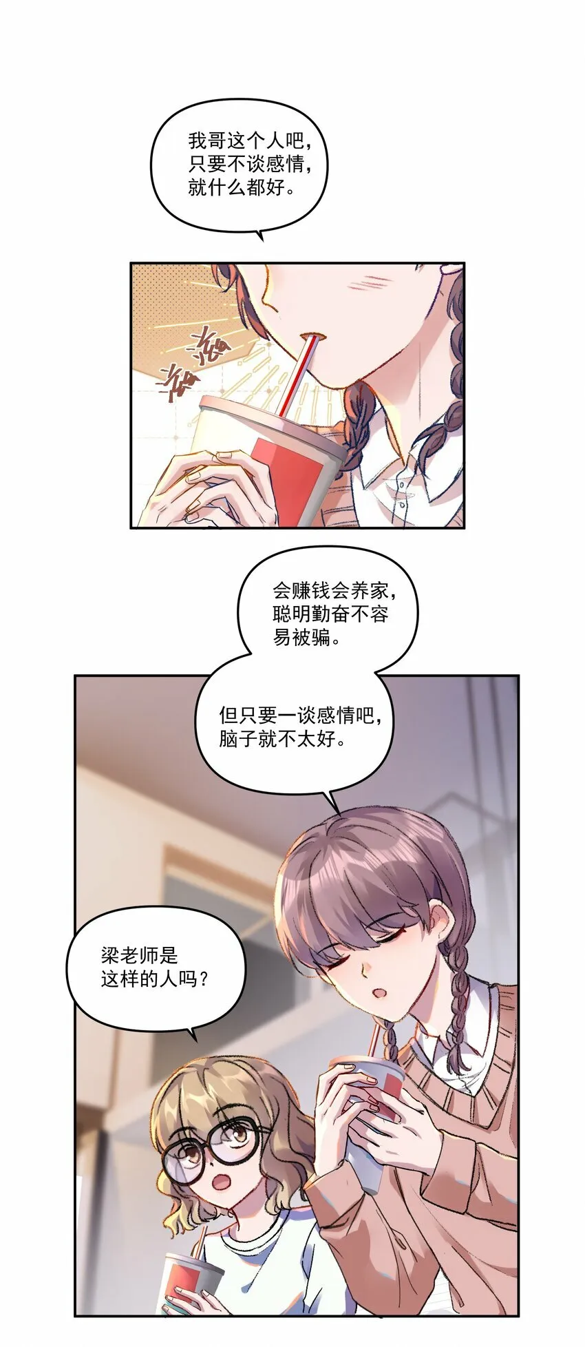 036 那我现在就要亲！ 第13页