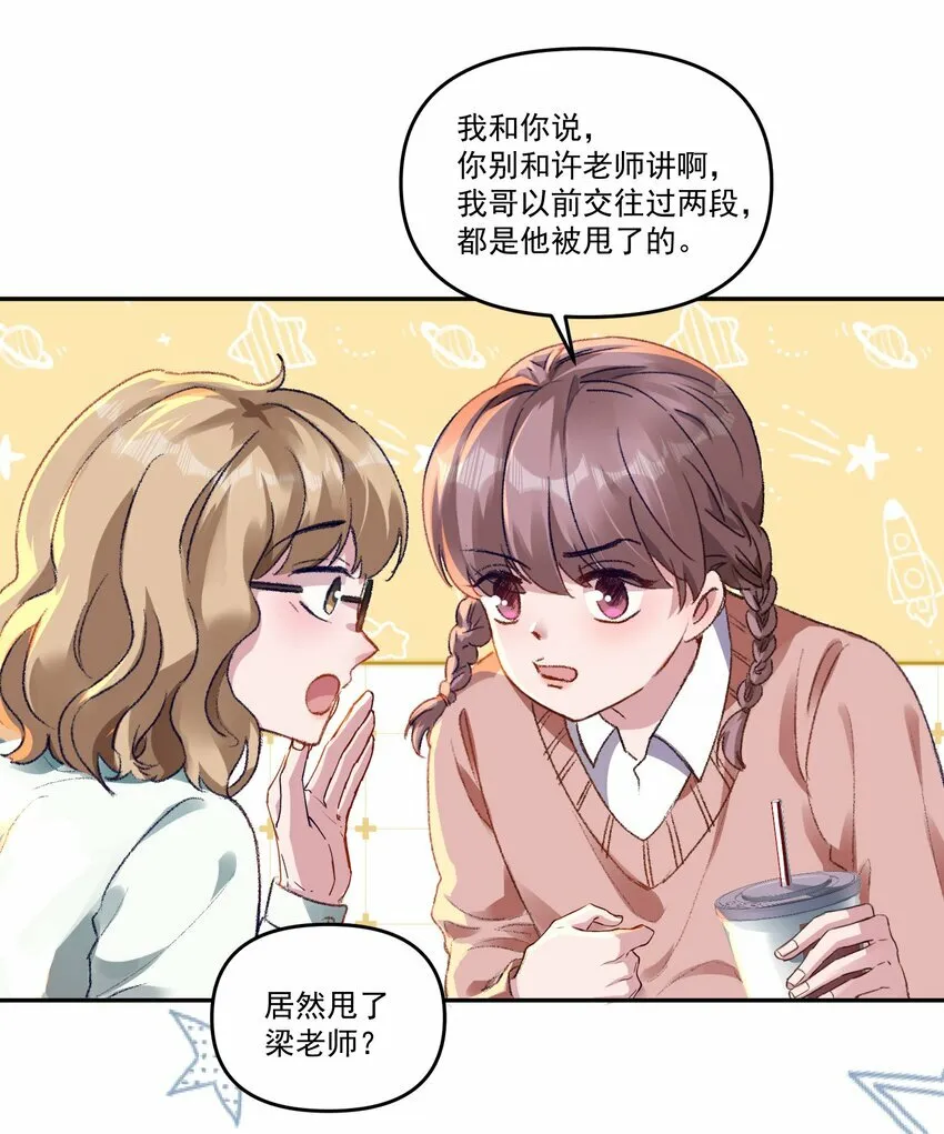 036 那我现在就要亲！ 第14页