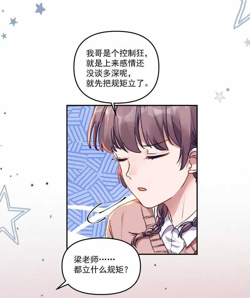 036 那我现在就要亲！ 第15页