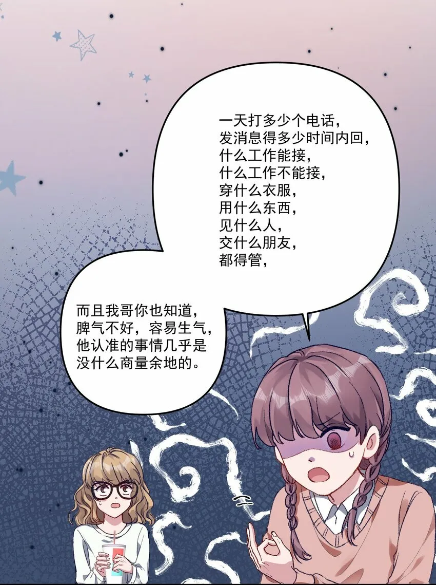 036 那我现在就要亲！ 第16页