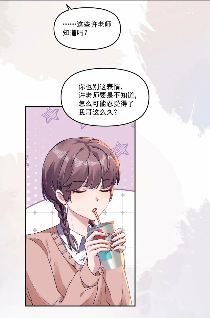 036 那我现在就要亲！ 第17页