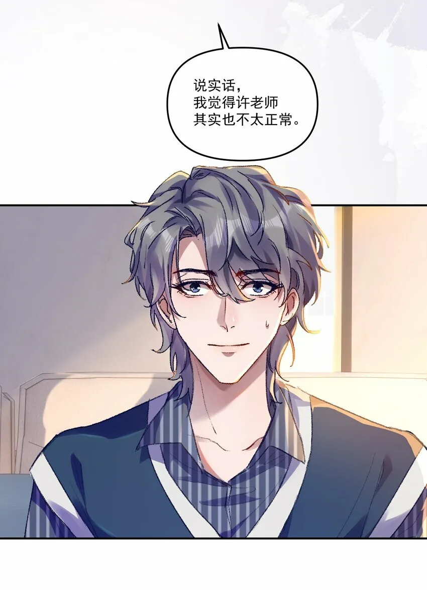 036 那我现在就要亲！ 第18页