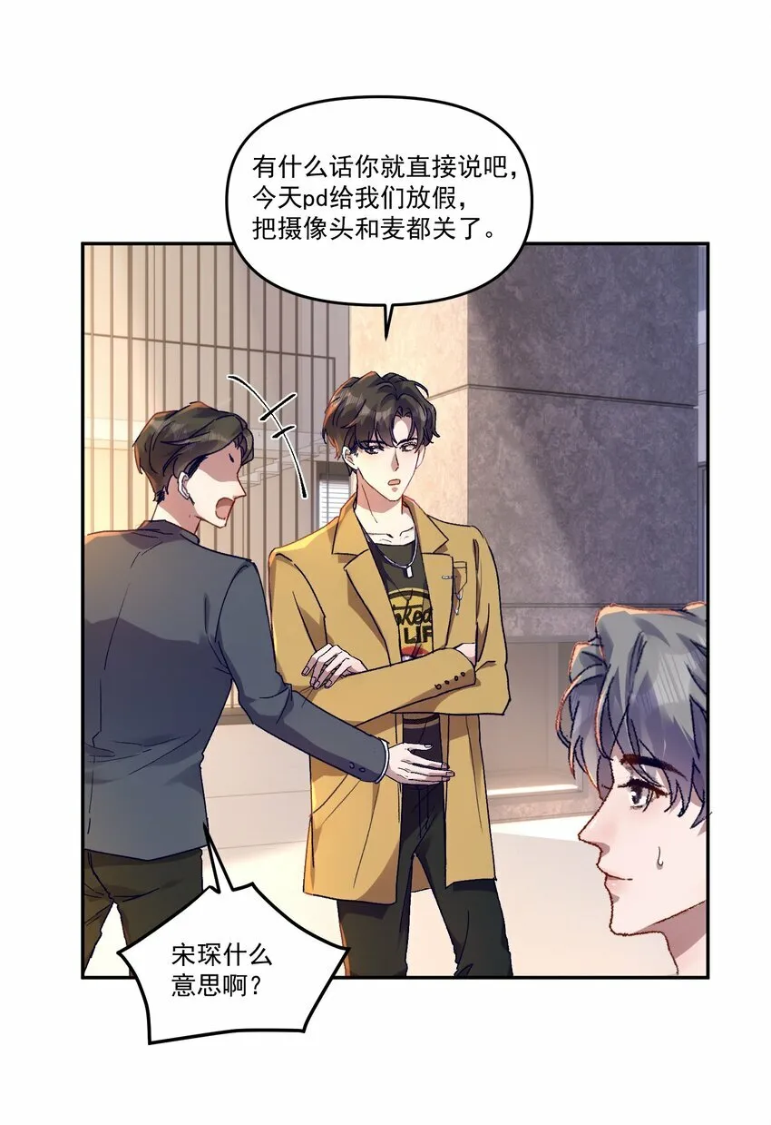 036 那我现在就要亲！ 第19页