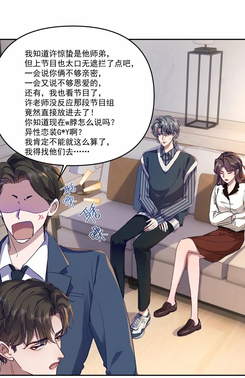 036 那我现在就要亲！ 第20页