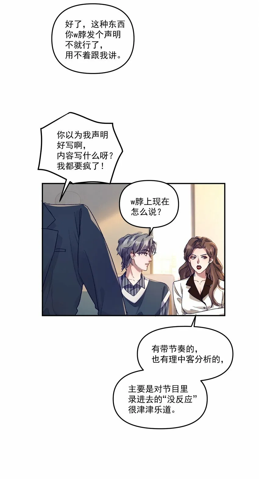 036 那我现在就要亲！ 第21页