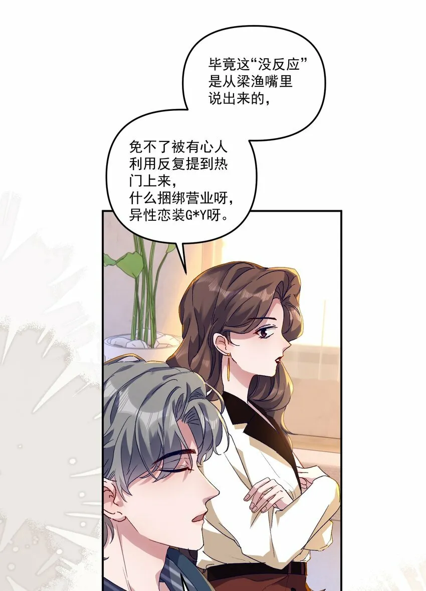 036 那我现在就要亲！ 第22页