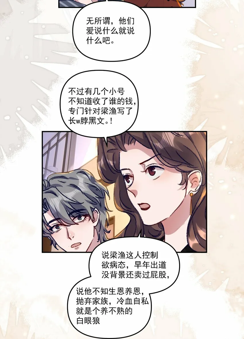 036 那我现在就要亲！ 第23页