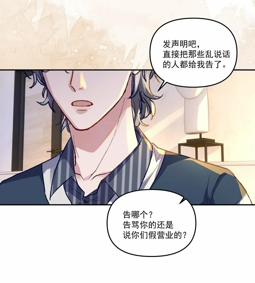 036 那我现在就要亲！ 第24页