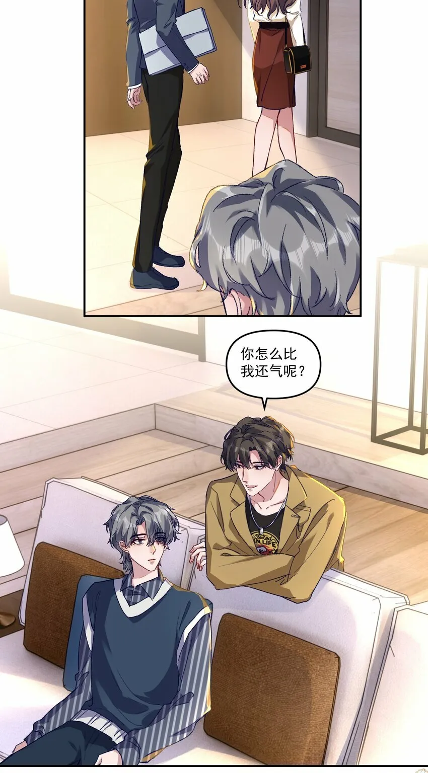 036 那我现在就要亲！ 第28页