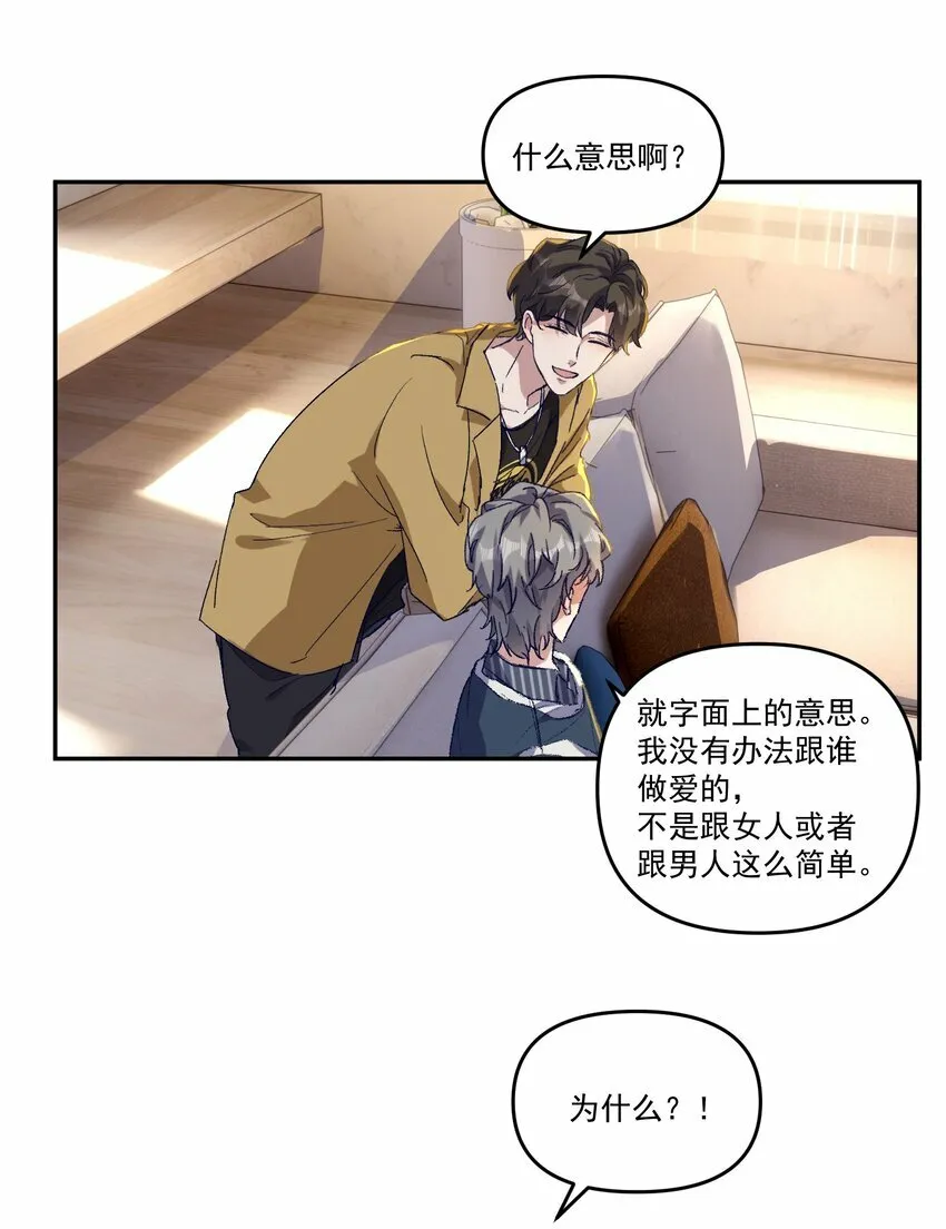 036 那我现在就要亲！ 第33页