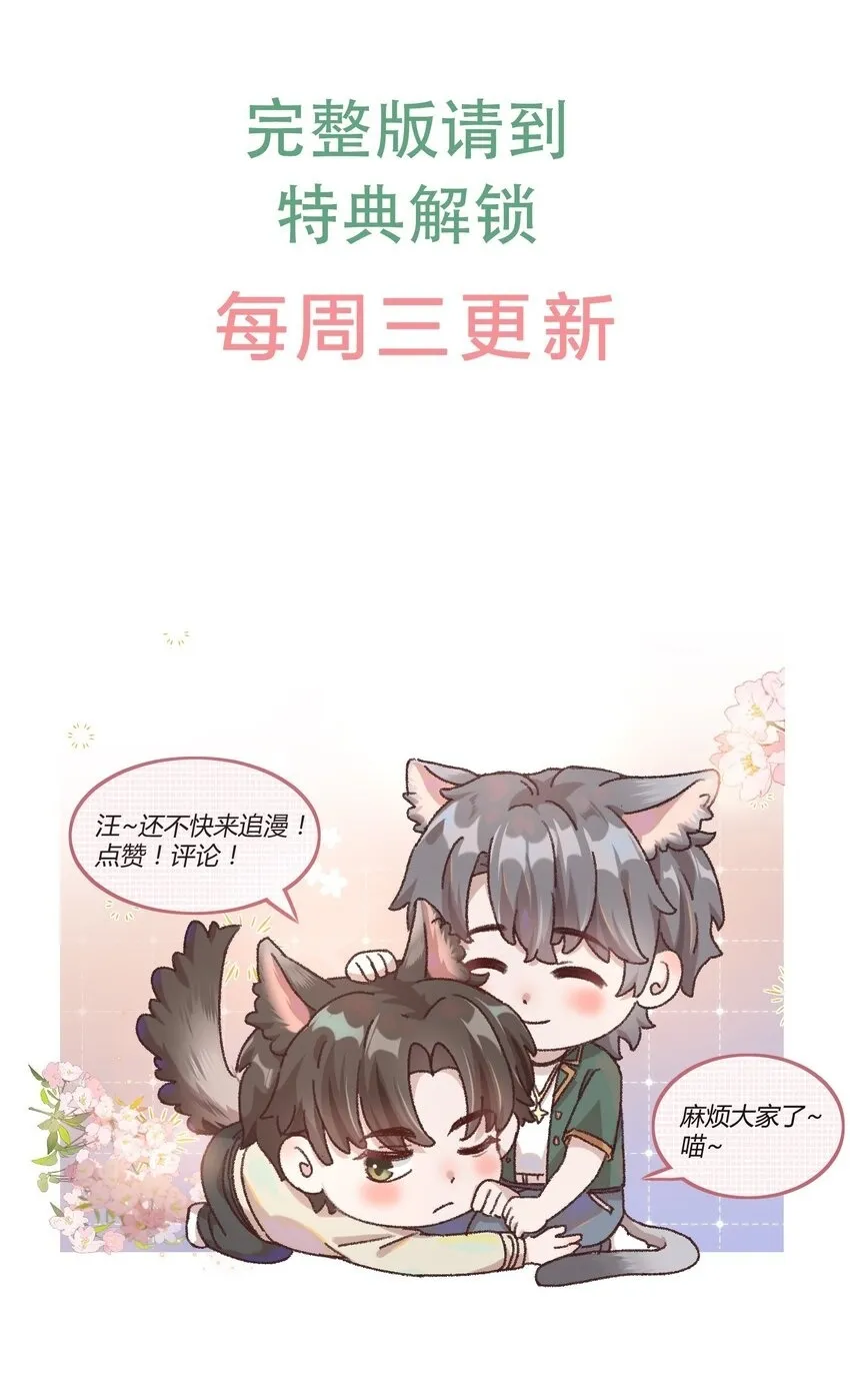 036 那我现在就要亲！ 第38页