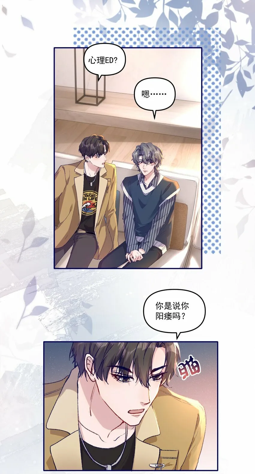 037 你对我是有反应的！ 第5页