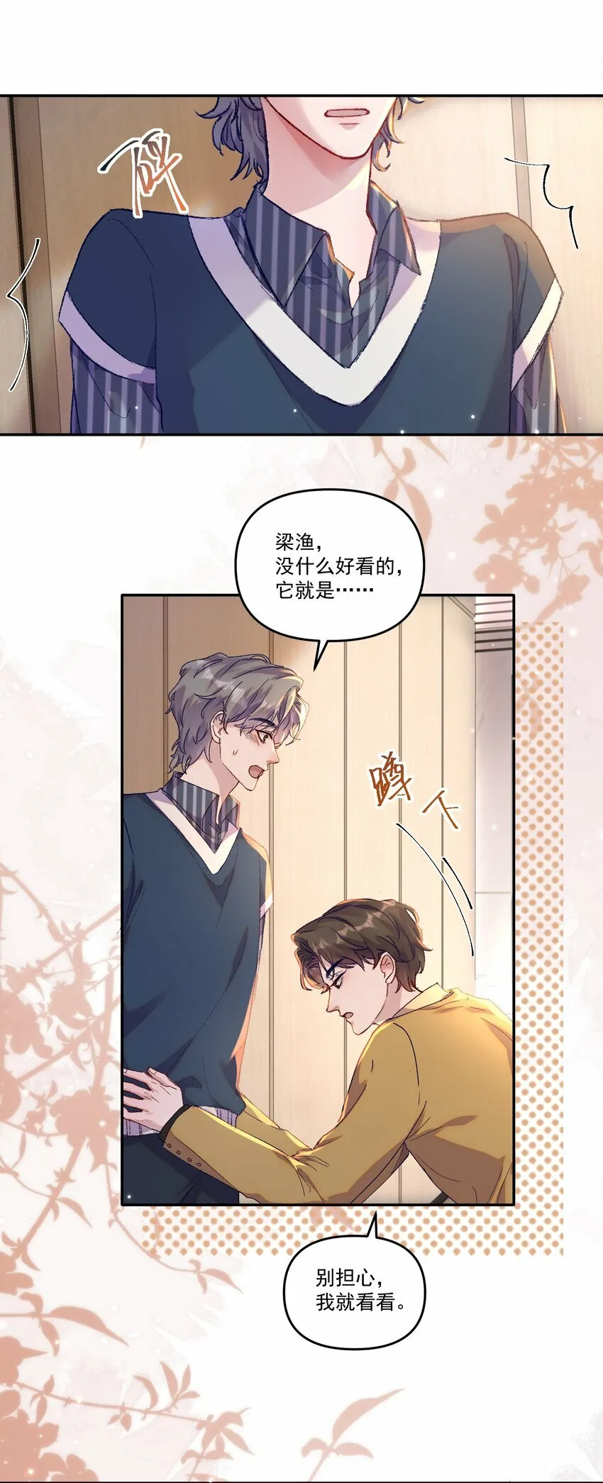 037 你对我是有反应的！ 第11页