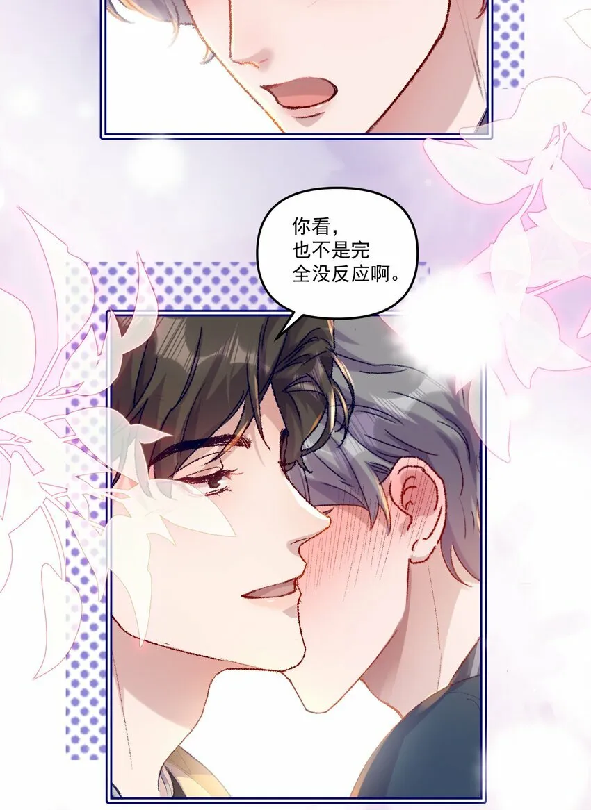 037 你对我是有反应的！ 第18页