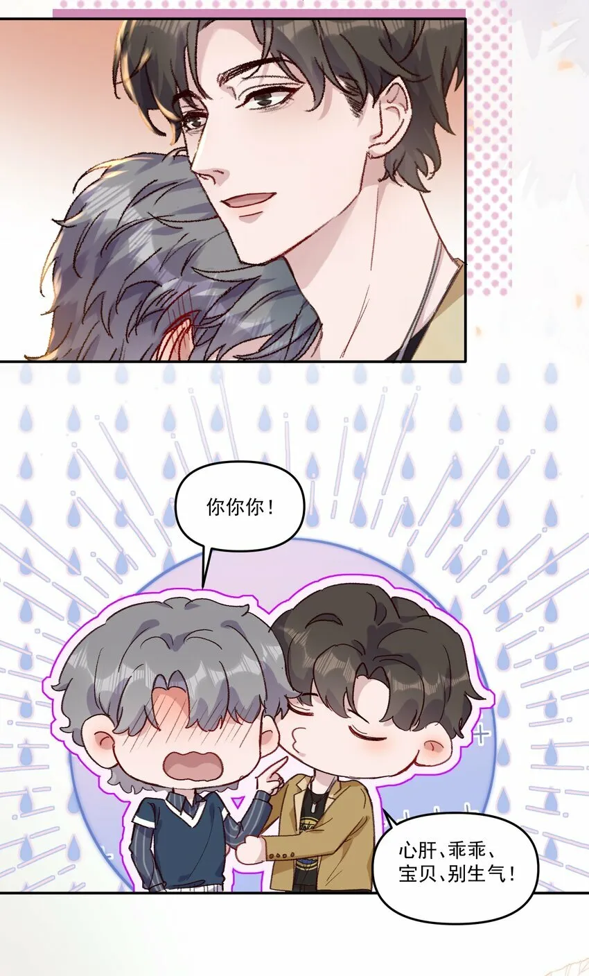 038 以后我帮你治！ 第6页