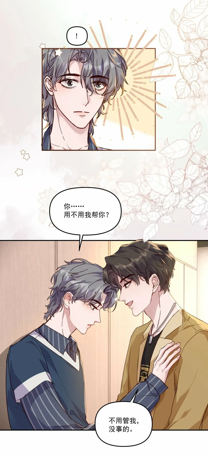 038 以后我帮你治！ 第7页