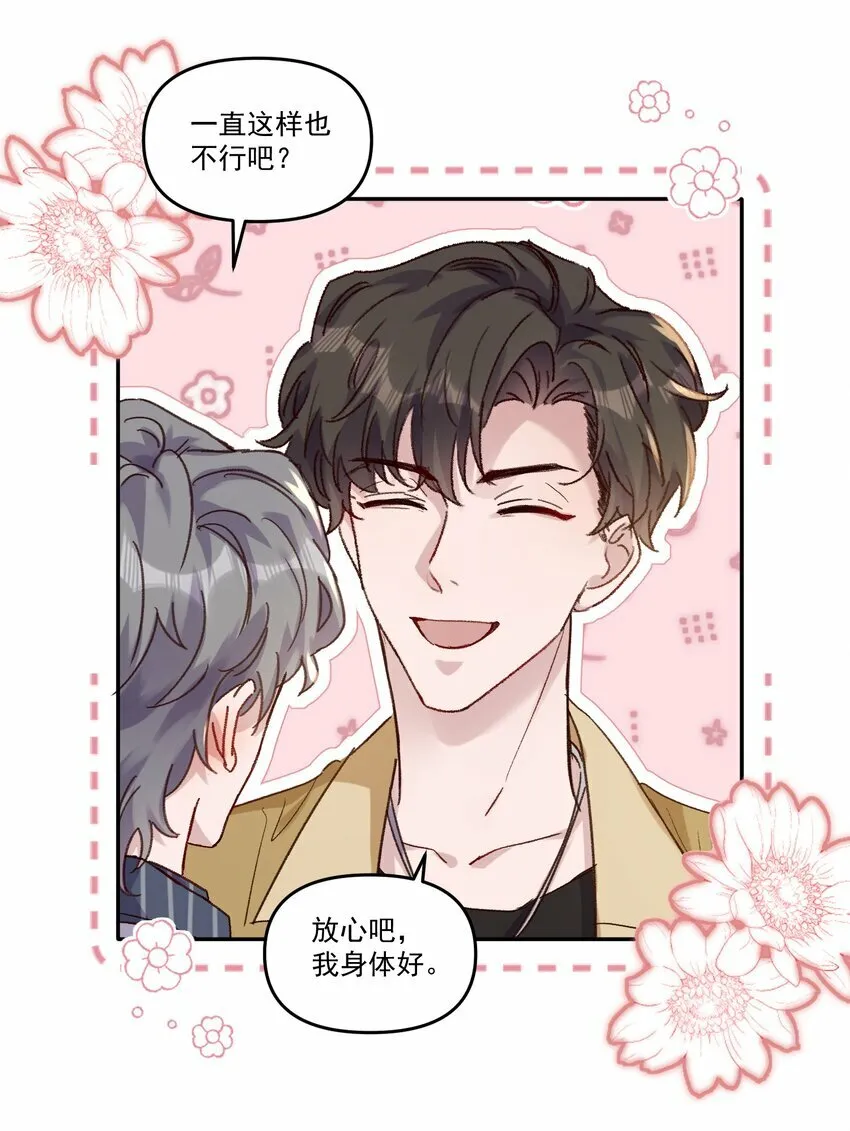 038 以后我帮你治！ 第8页