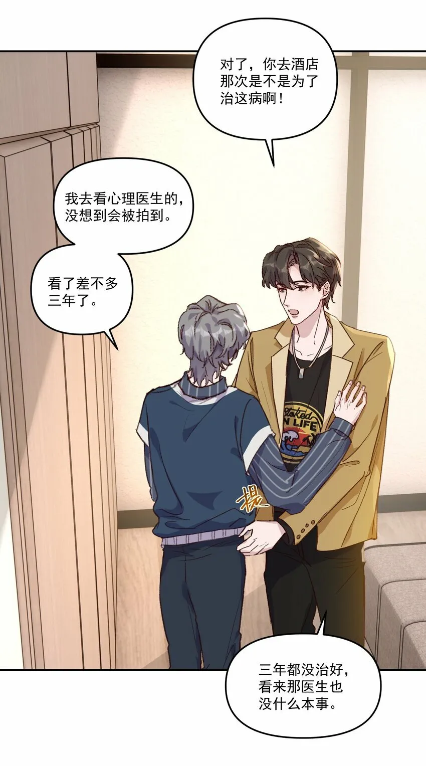 038 以后我帮你治！ 第9页