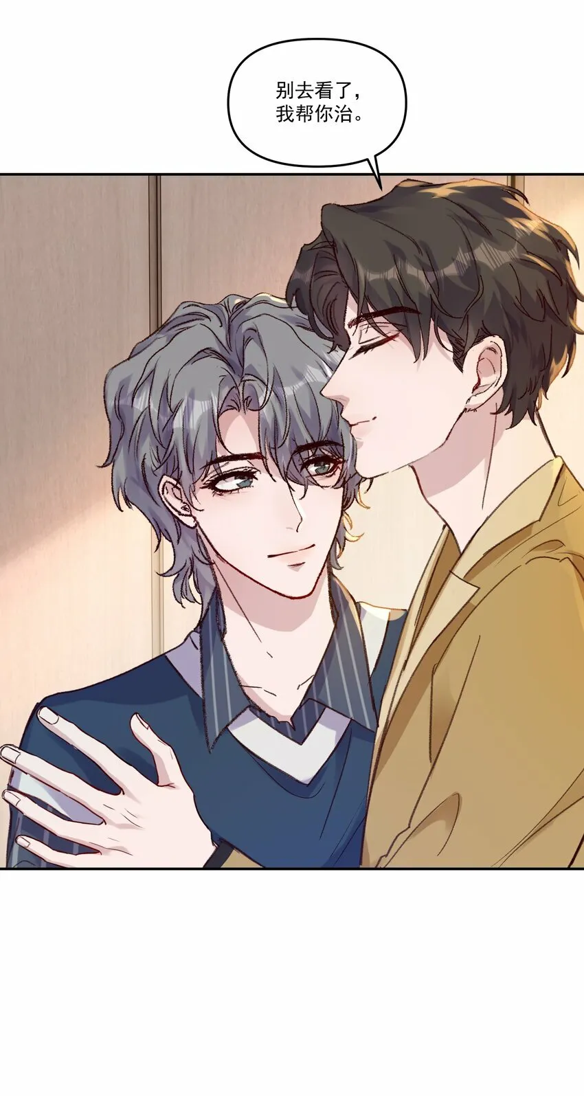 038 以后我帮你治！ 第10页