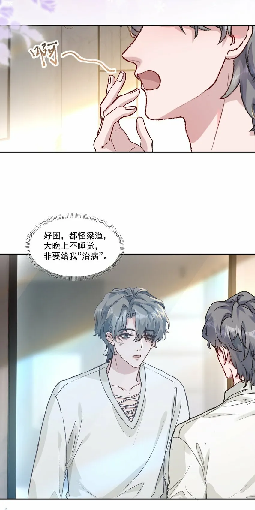 038 以后我帮你治！ 第12页
