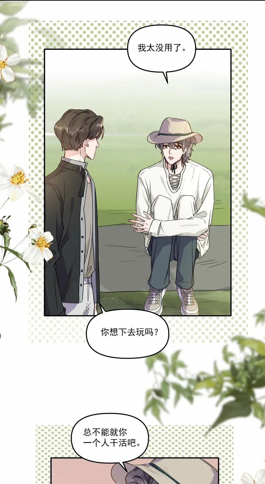 038 以后我帮你治！ 第26页