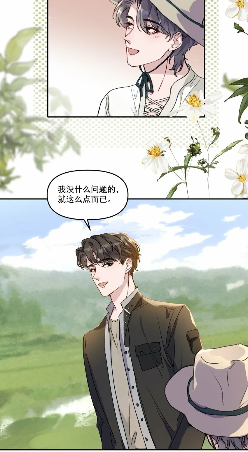 038 以后我帮你治！ 第27页