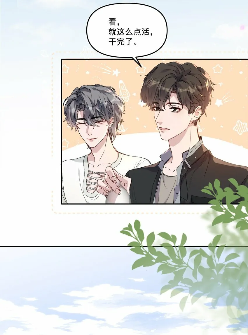 038 以后我帮你治！ 第30页