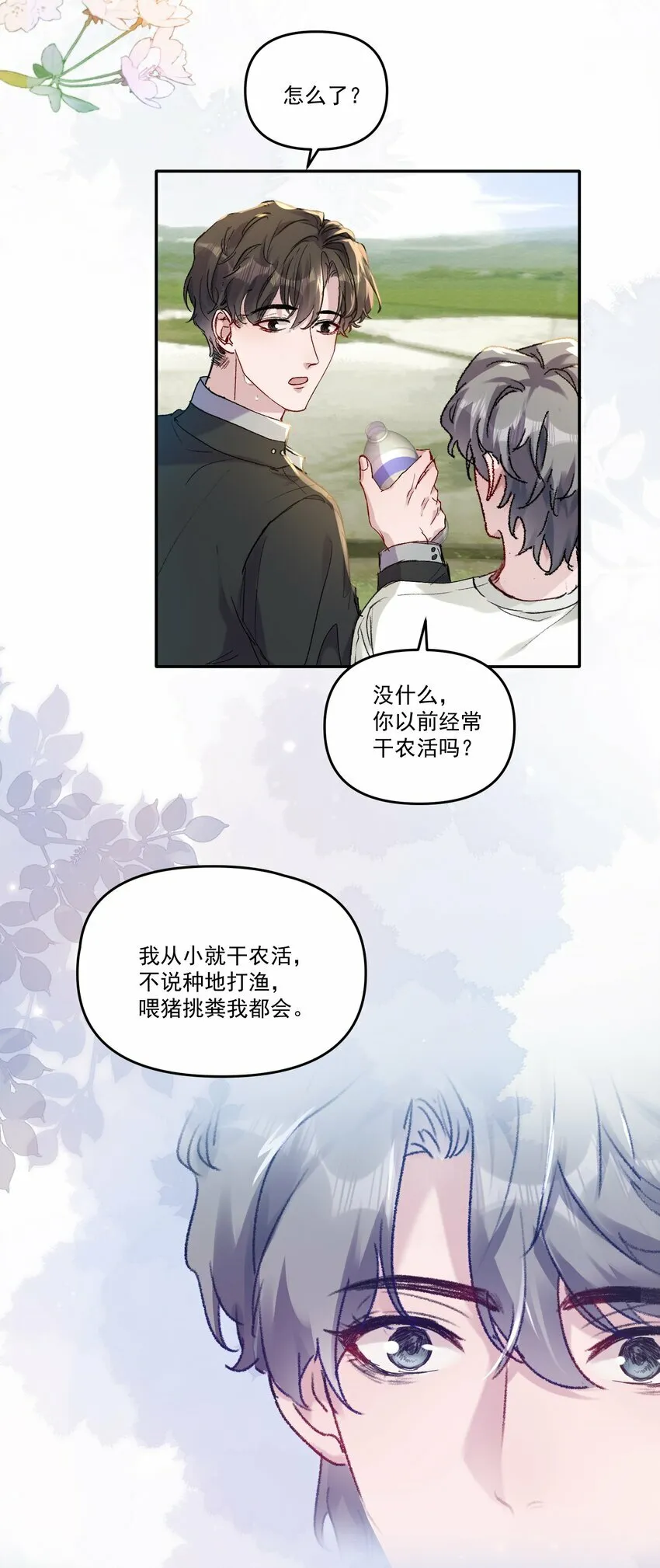 038 以后我帮你治！ 第33页