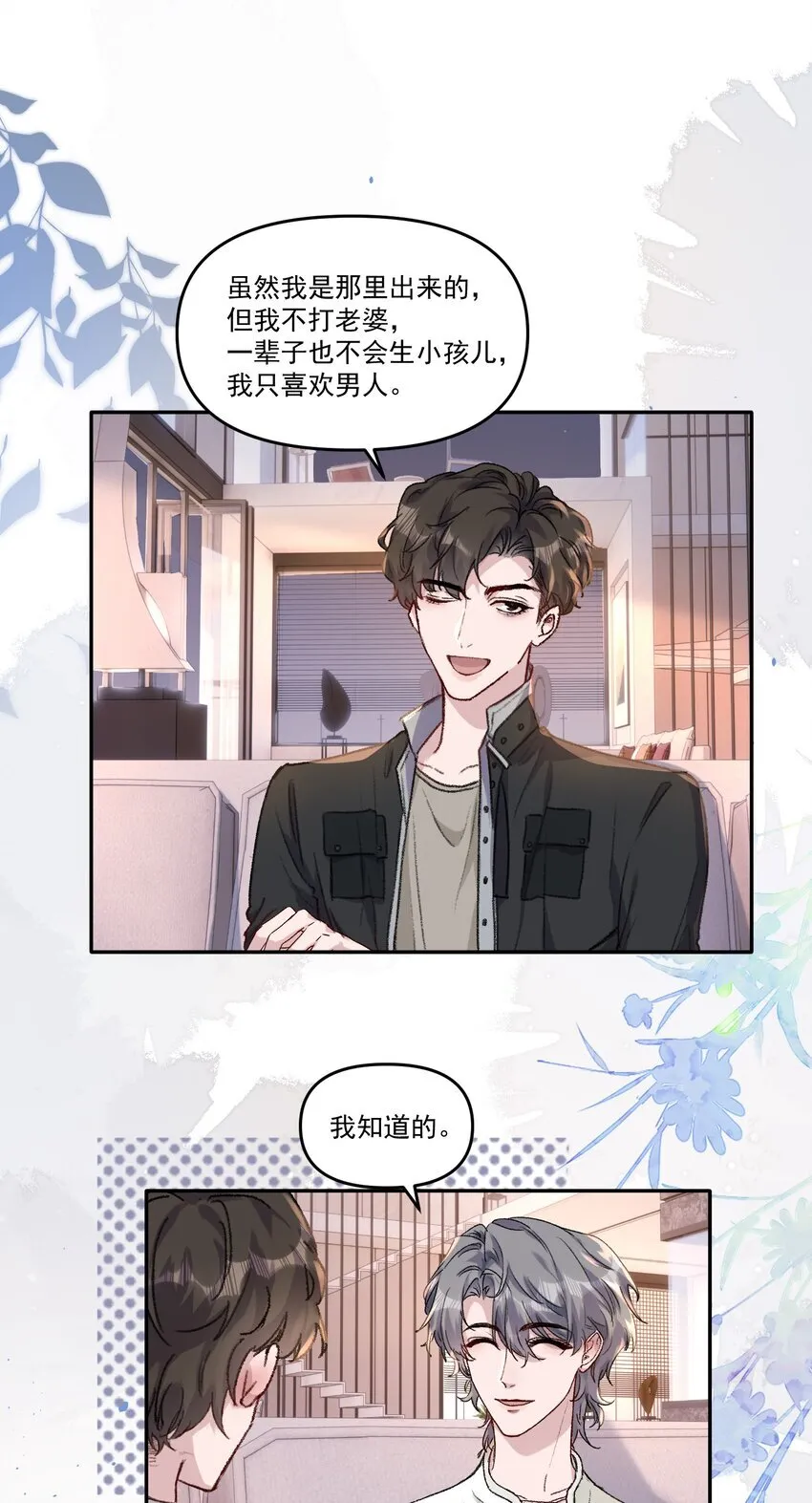 039 是不是就我能弄你！ 第21页