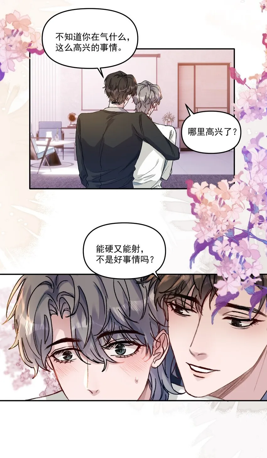 039 是不是就我能弄你！ 第28页