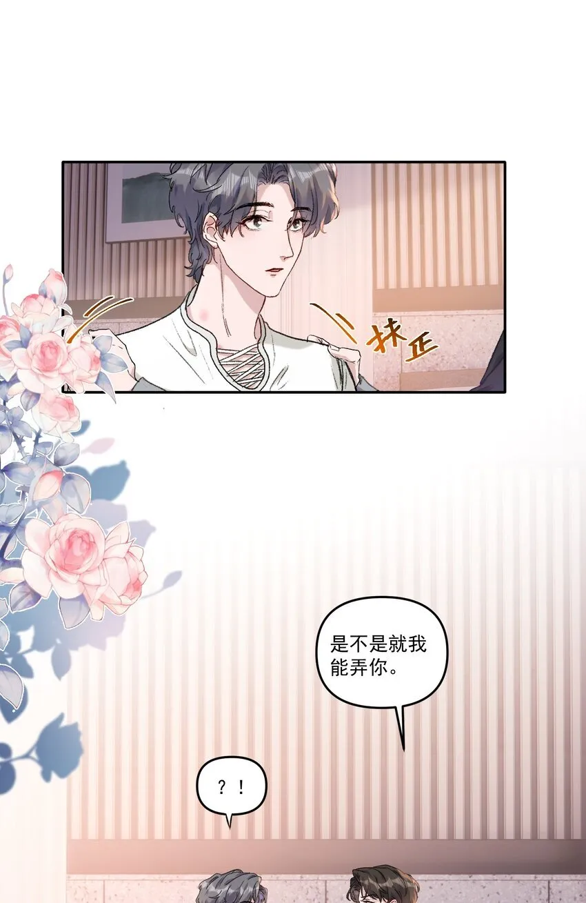 039 是不是就我能弄你！ 第29页