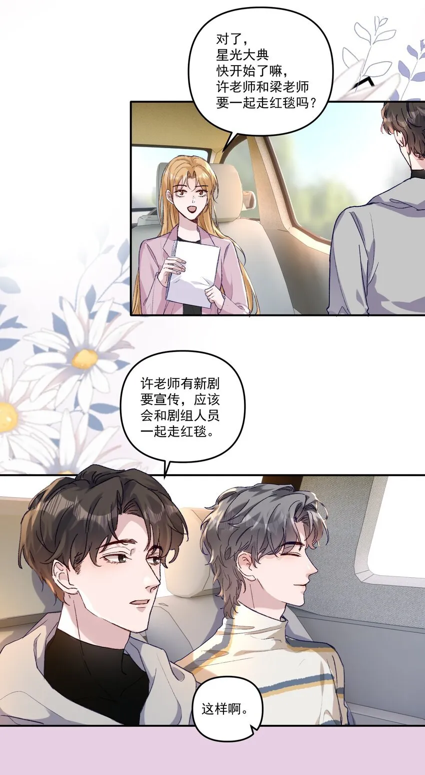040 别咬好吗！都肿了！ 第12页