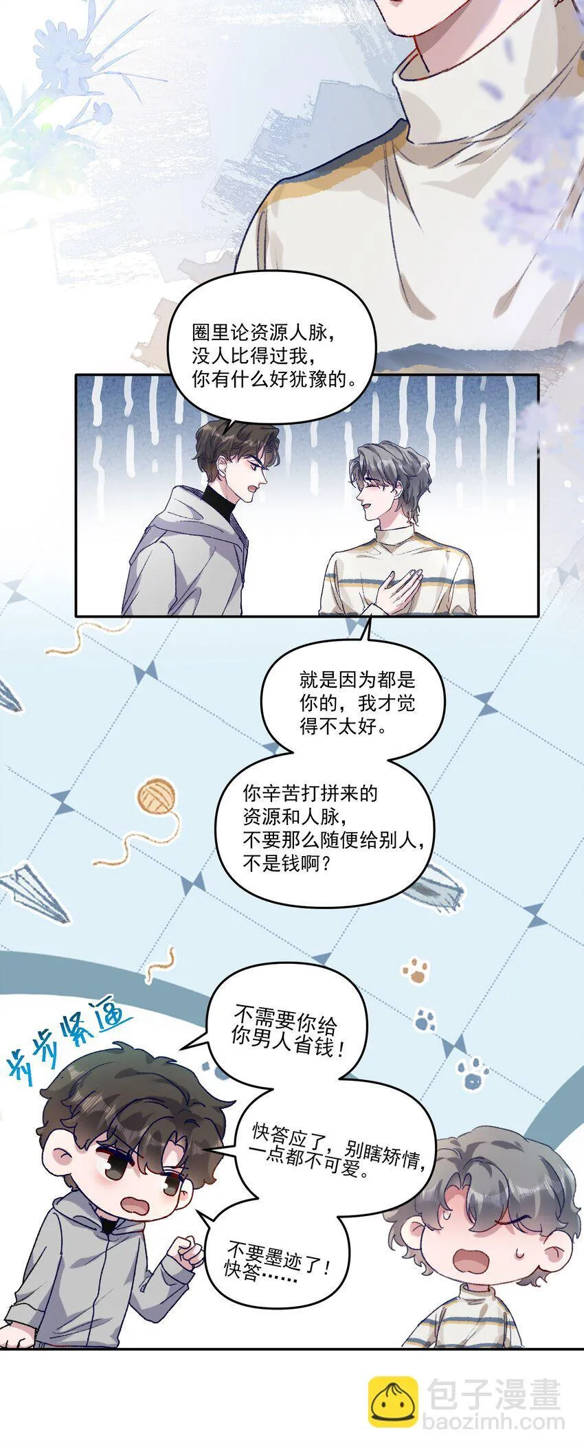 040 别咬好吗！都肿了！ 第21页