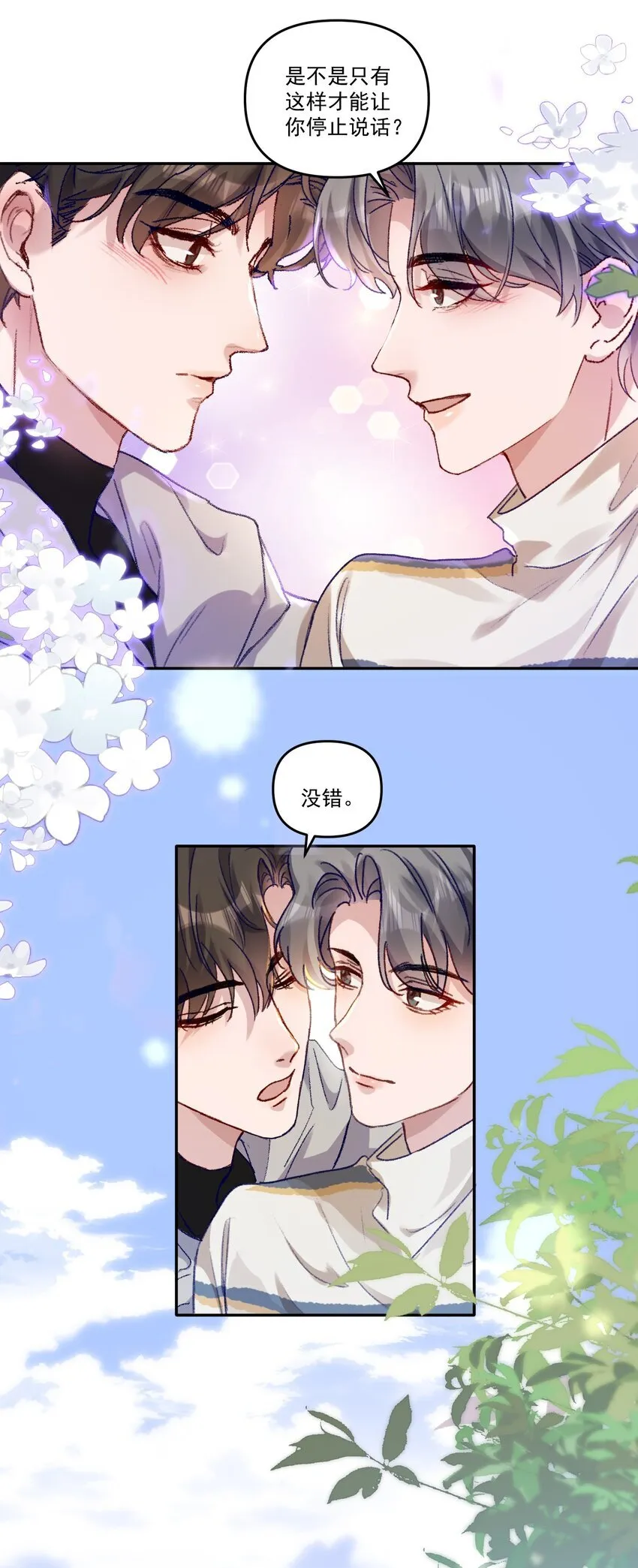 040 别咬好吗！都肿了！ 第24页