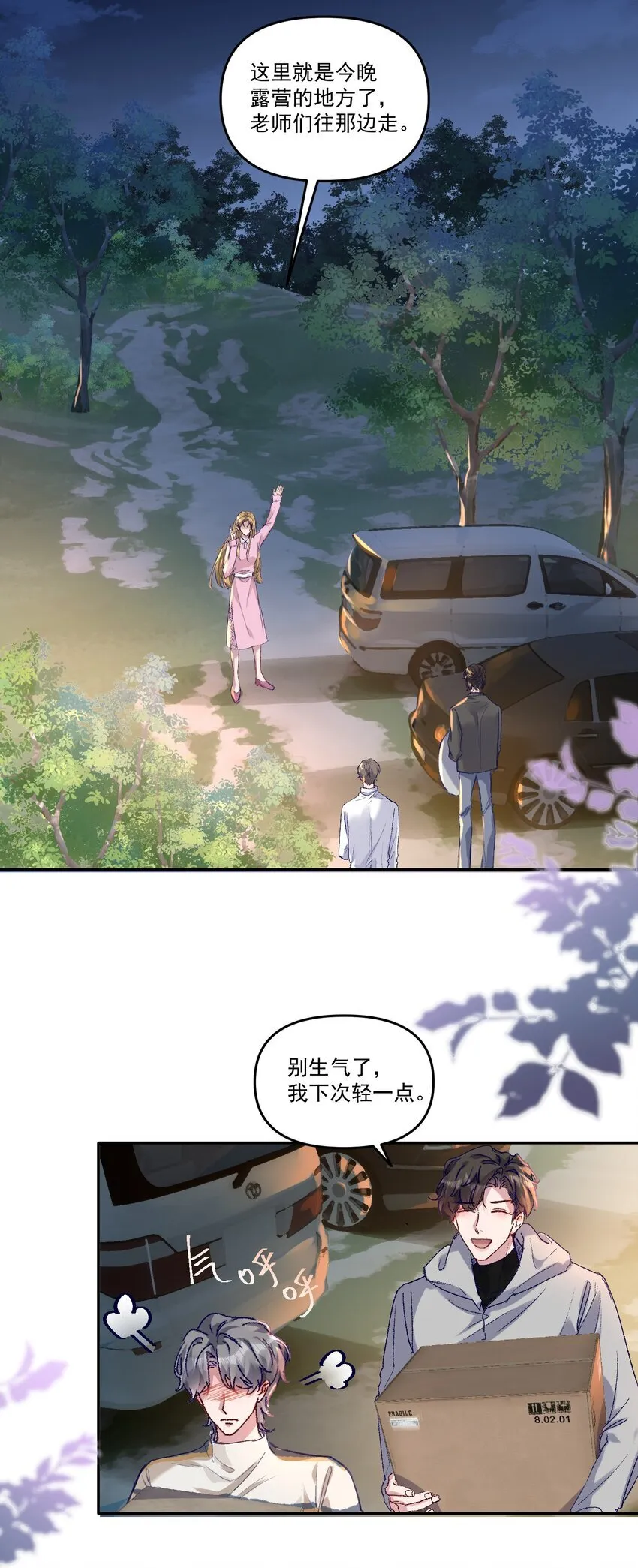 040 别咬好吗！都肿了！ 第26页