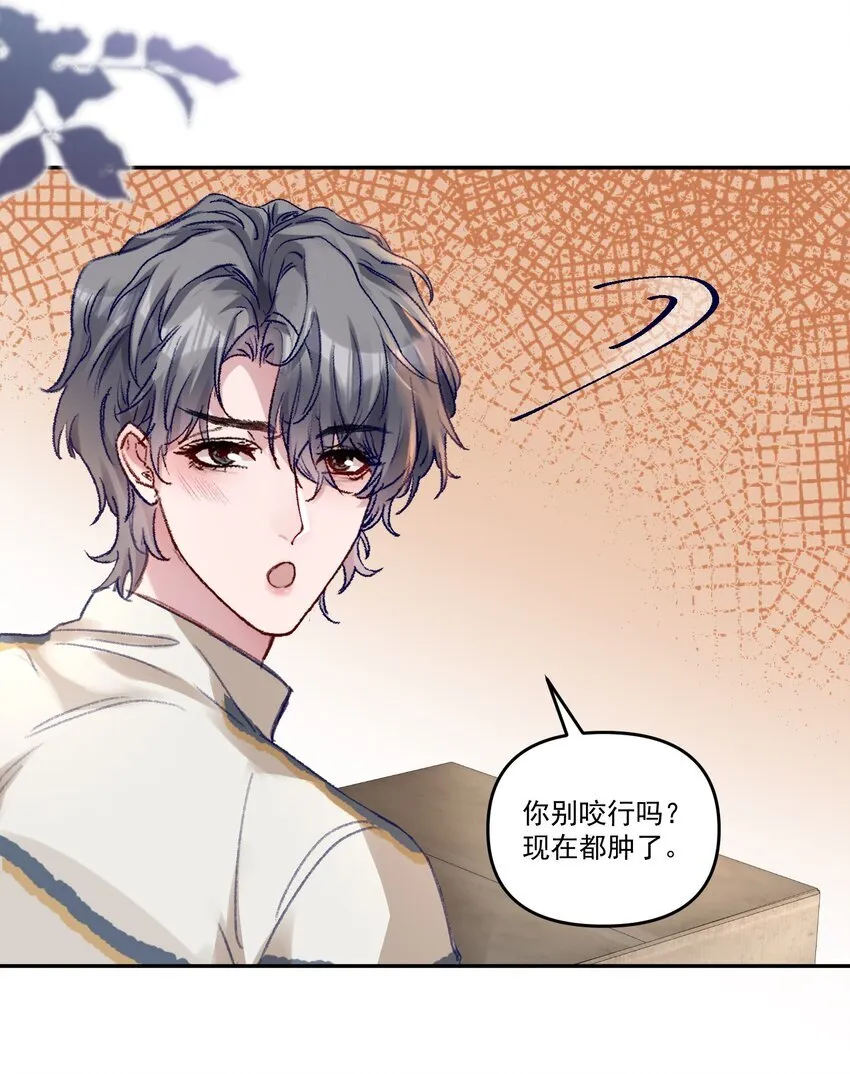040 别咬好吗！都肿了！ 第27页