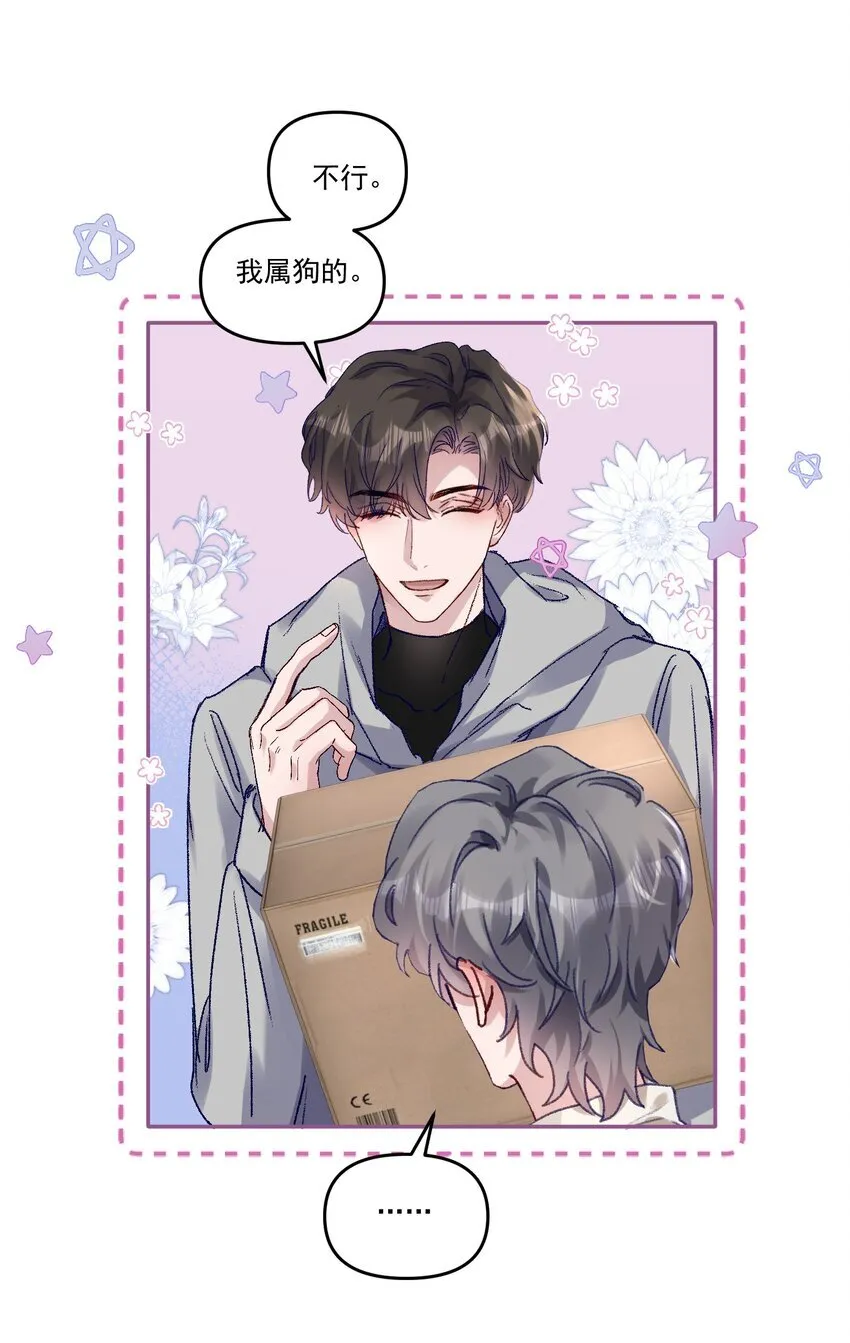 040 别咬好吗！都肿了！ 第28页