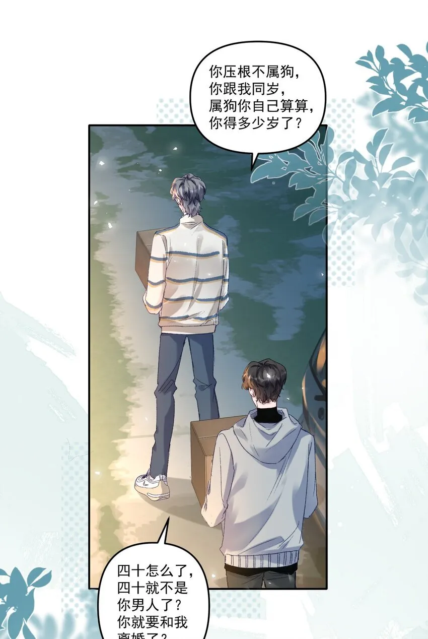 040 别咬好吗！都肿了！ 第29页