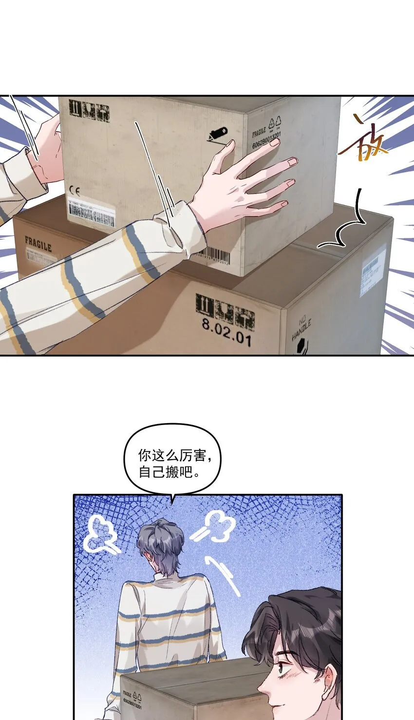 040 别咬好吗！都肿了！ 第33页