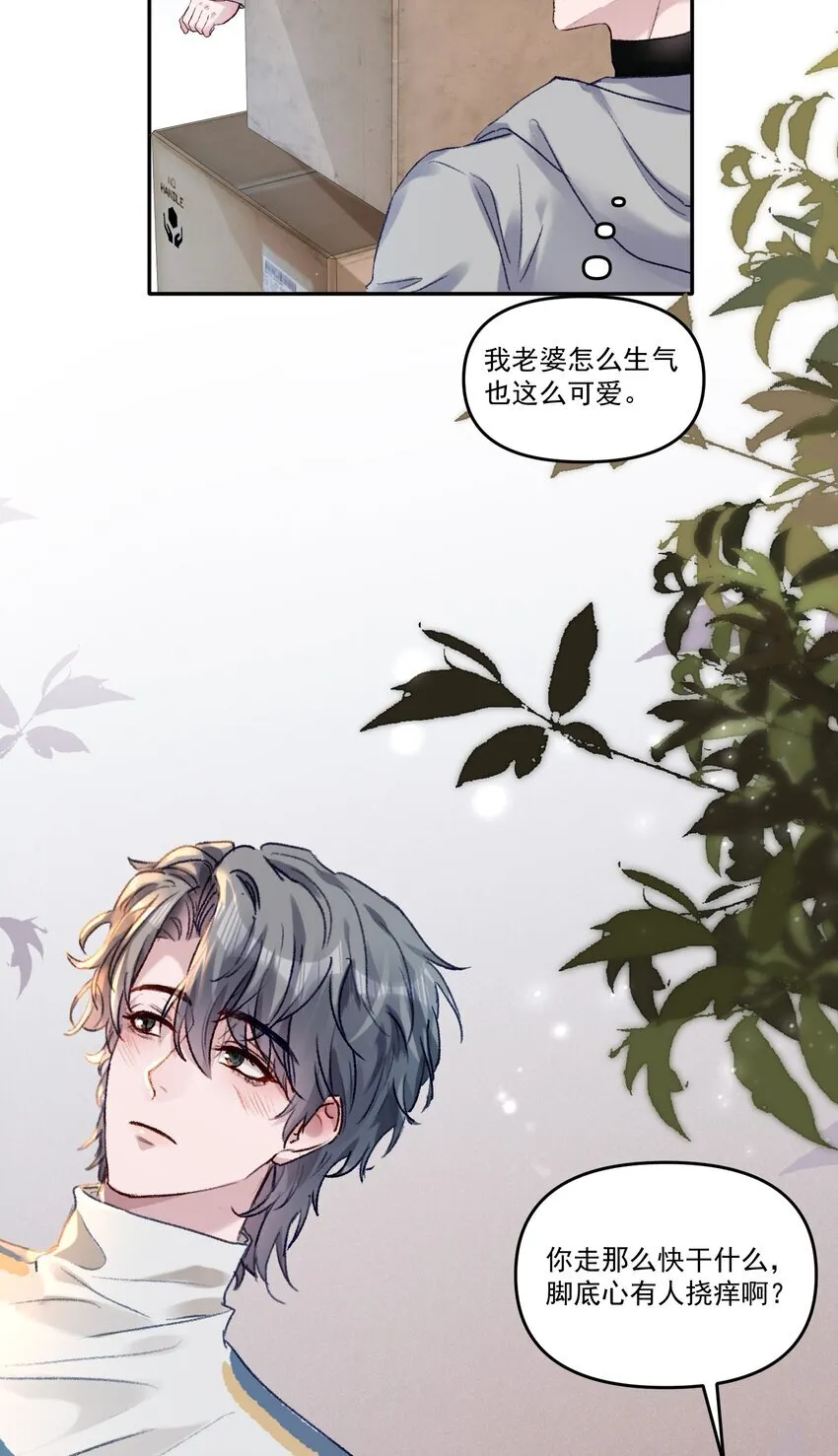 040 别咬好吗！都肿了！ 第34页