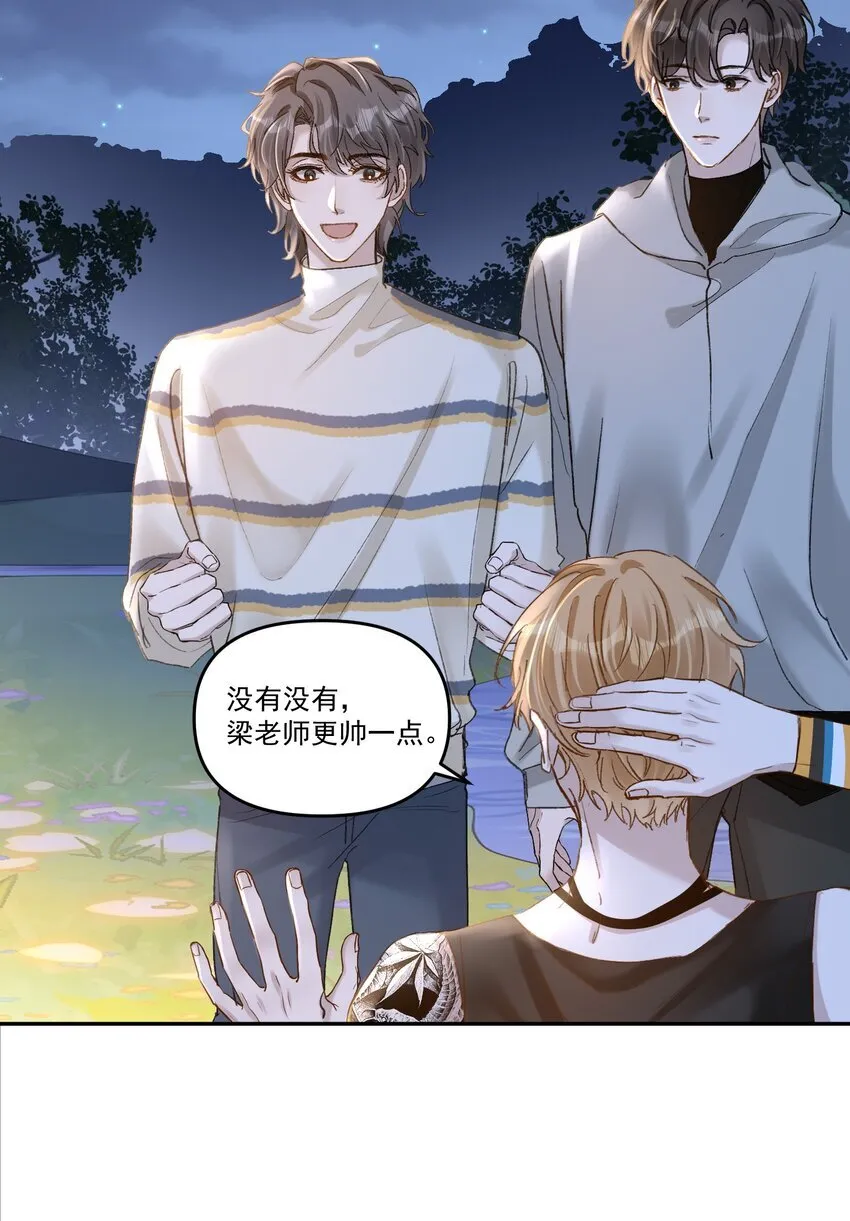 041 你呀，小气死了！ 第8页